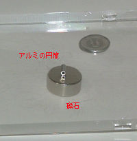 アルミを転がす